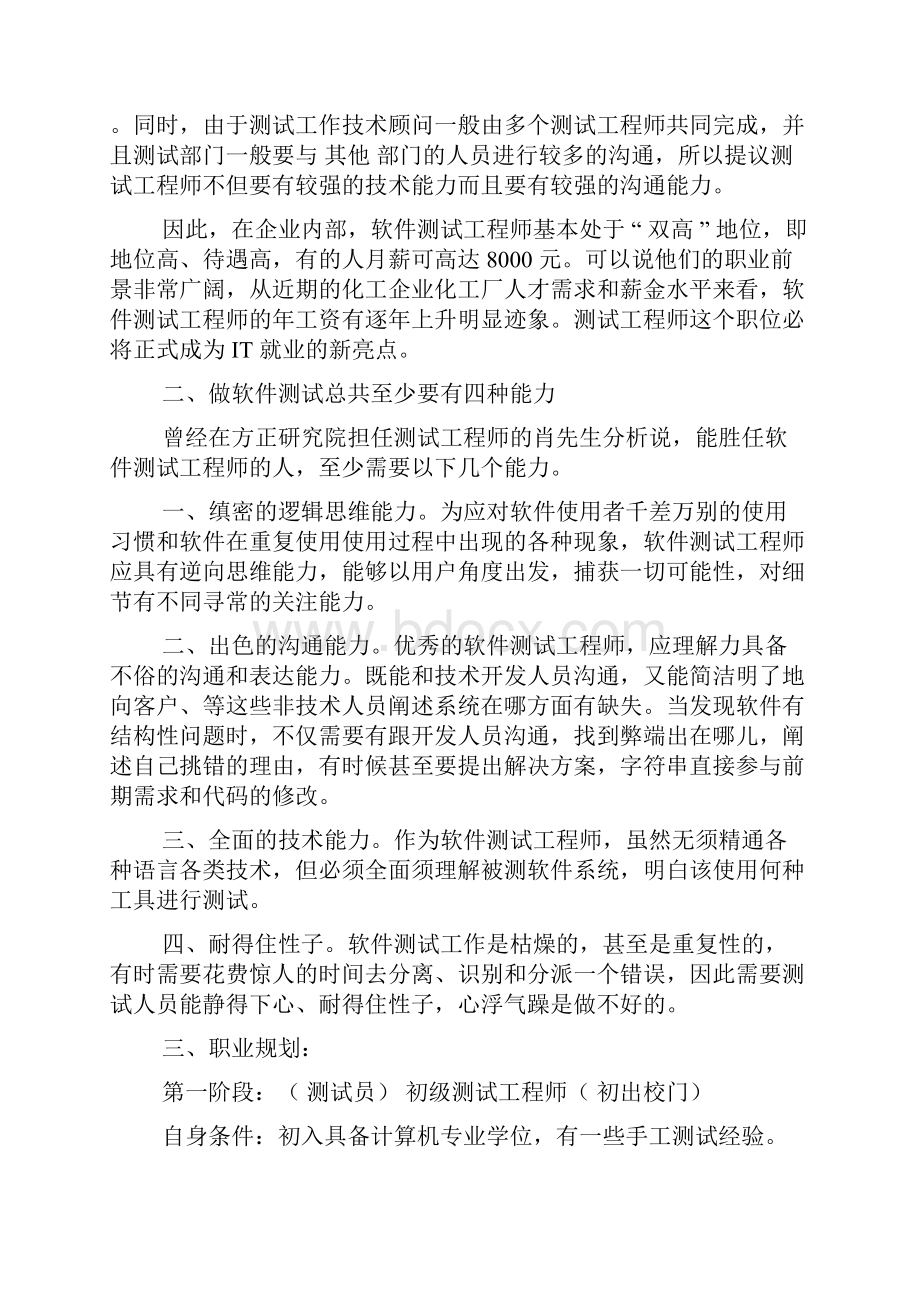 测试工程师职业规划.docx_第2页