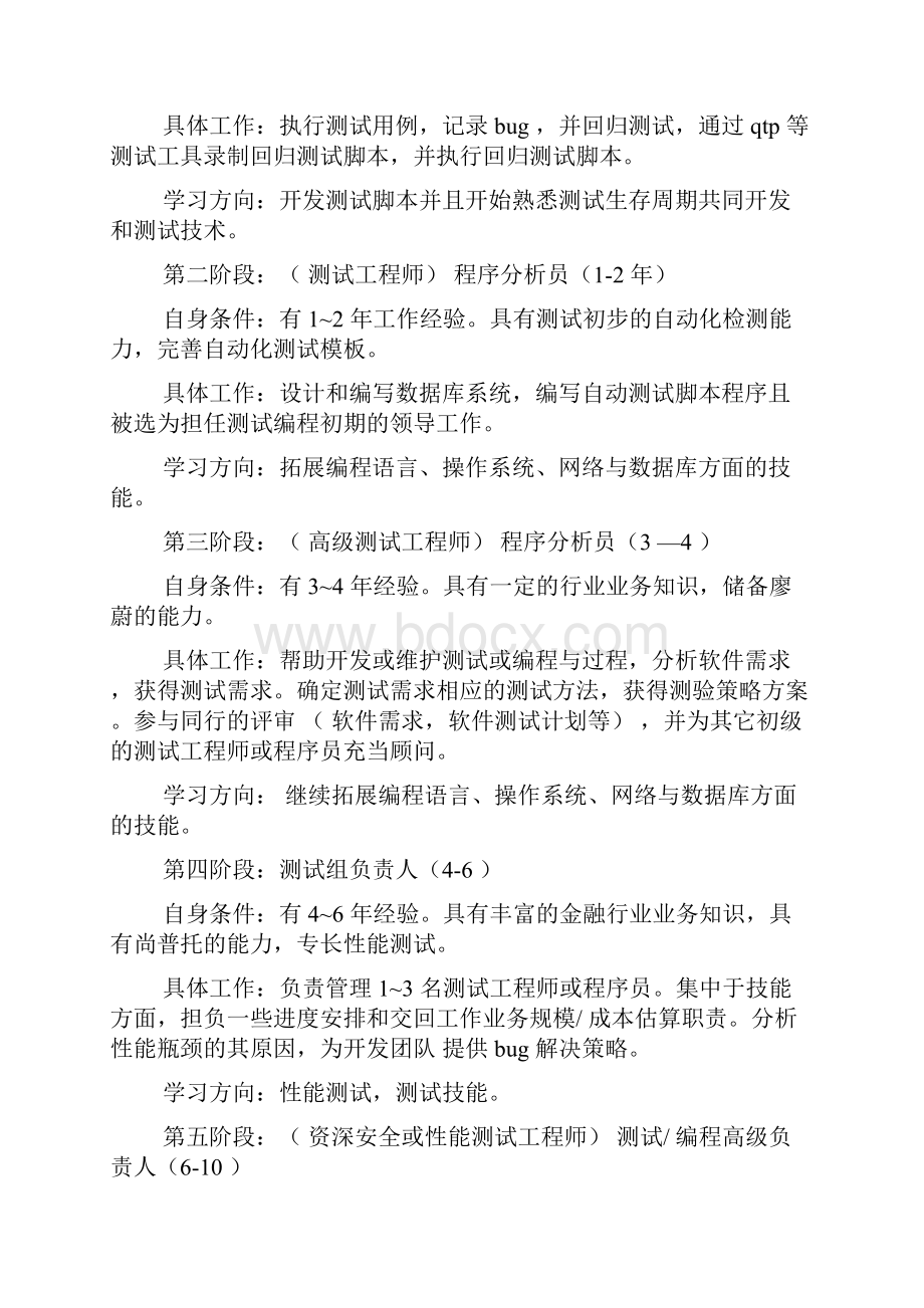 测试工程师职业规划.docx_第3页