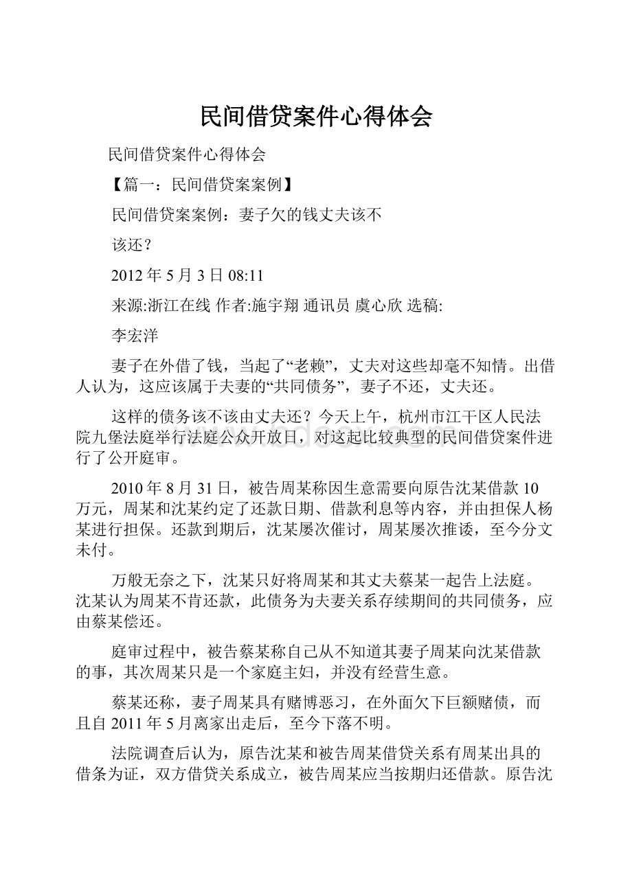 民间借贷案件心得体会.docx_第1页