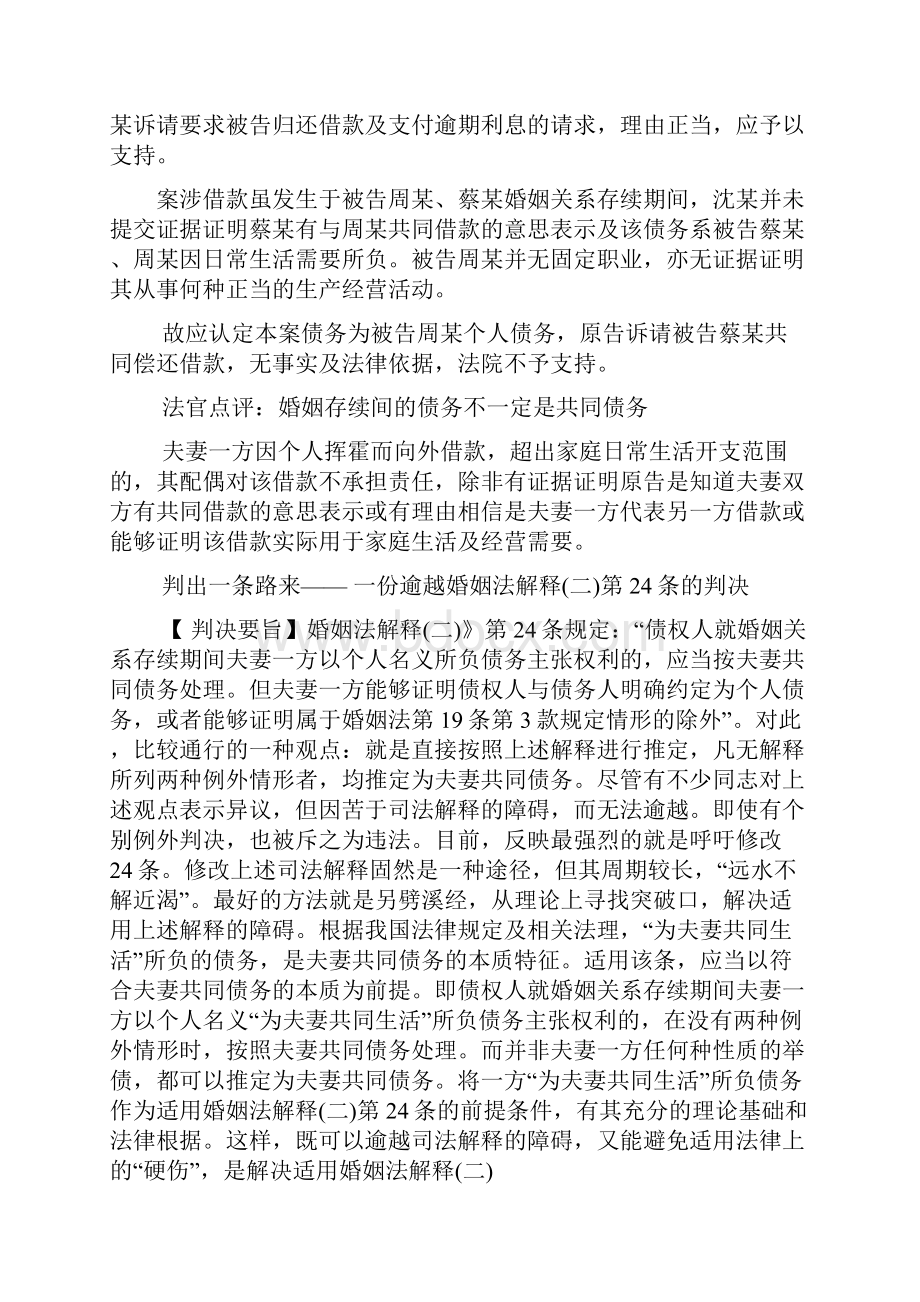 民间借贷案件心得体会.docx_第2页