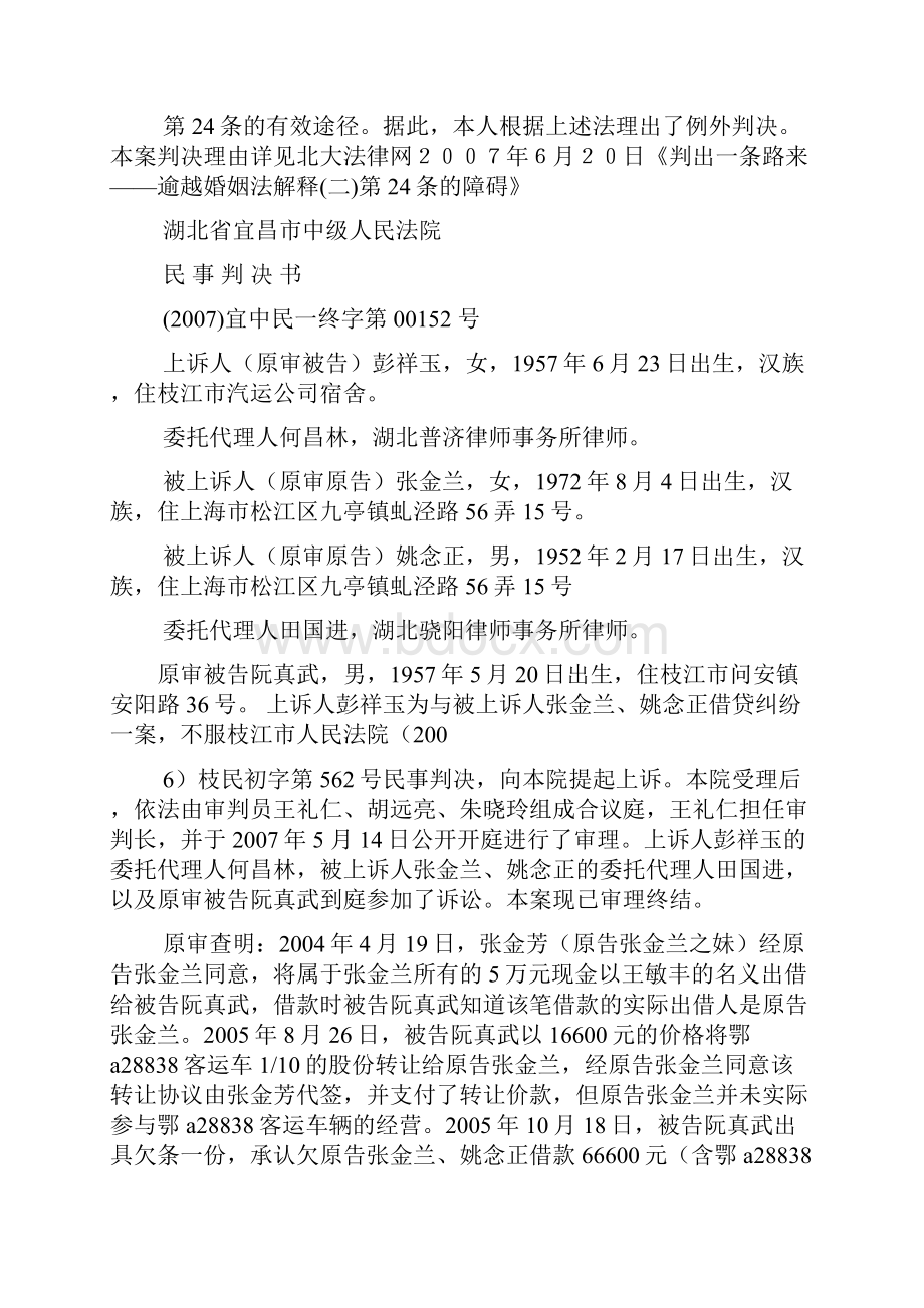 民间借贷案件心得体会.docx_第3页