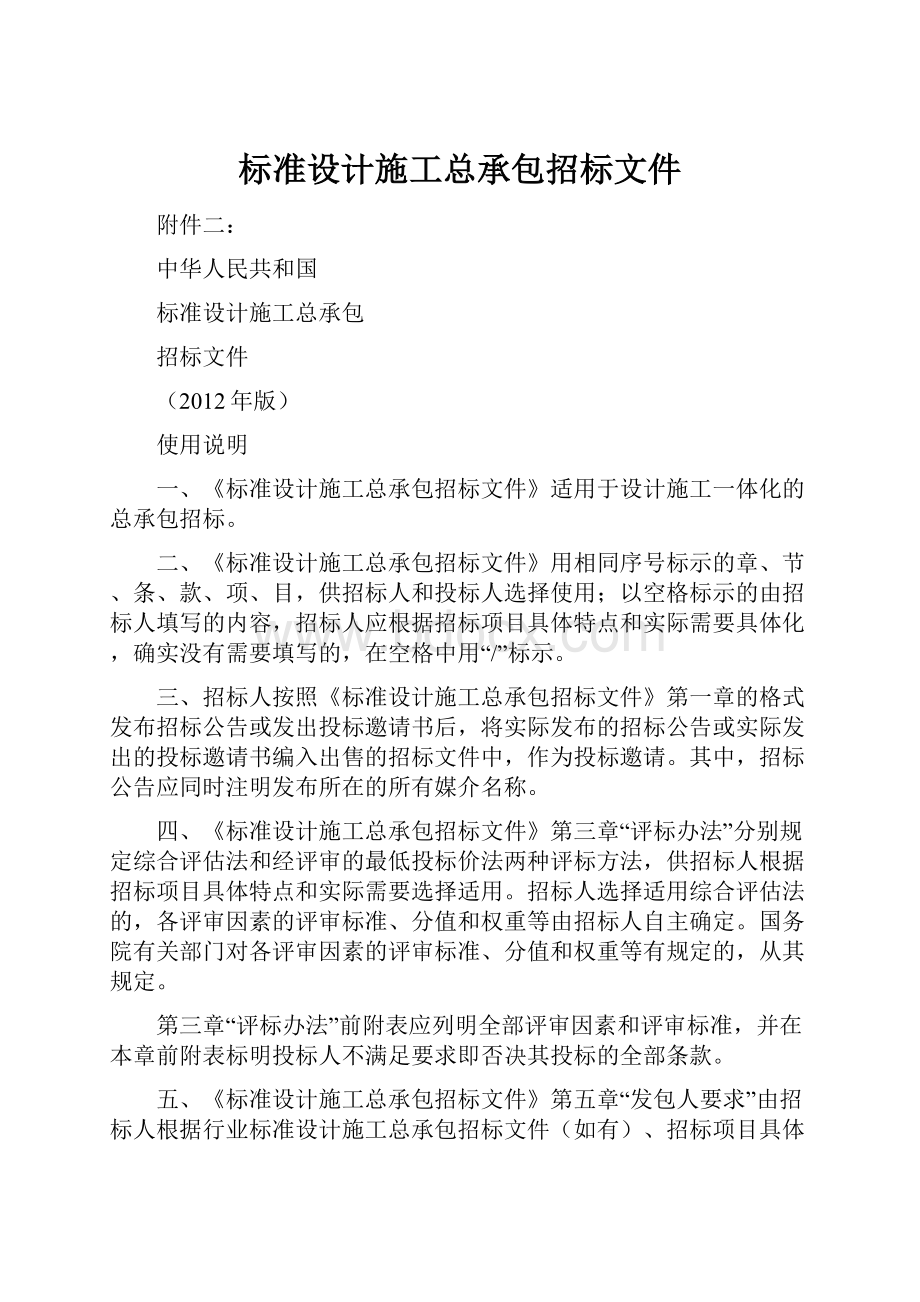 标准设计施工总承包招标文件.docx