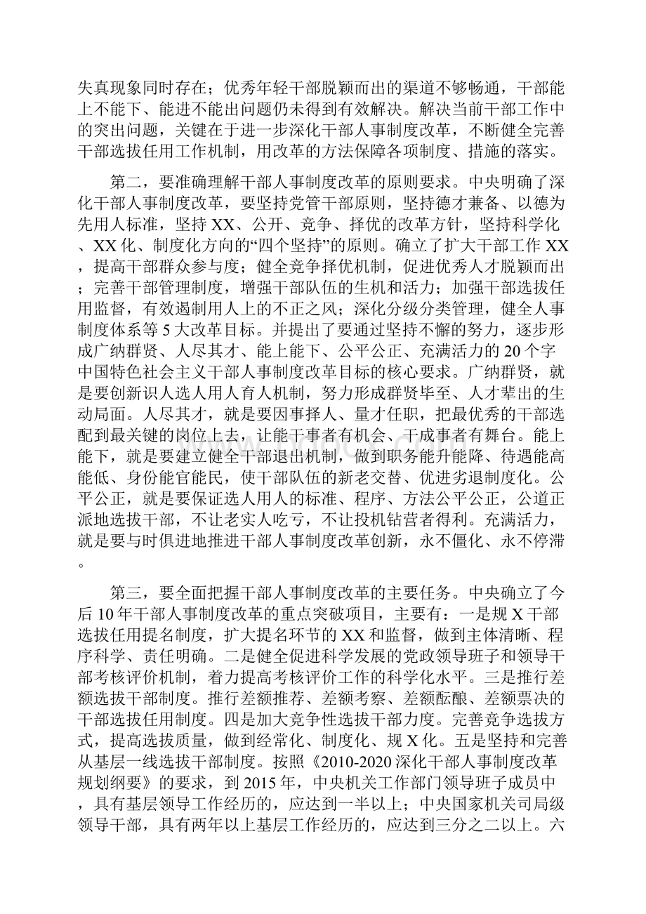 在推荐干部大会上的讲话.docx_第2页