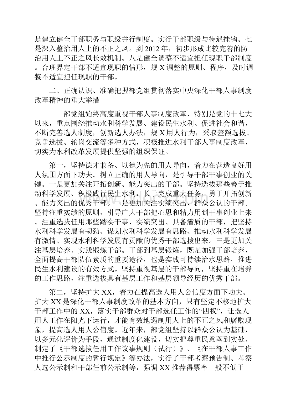 在推荐干部大会上的讲话.docx_第3页