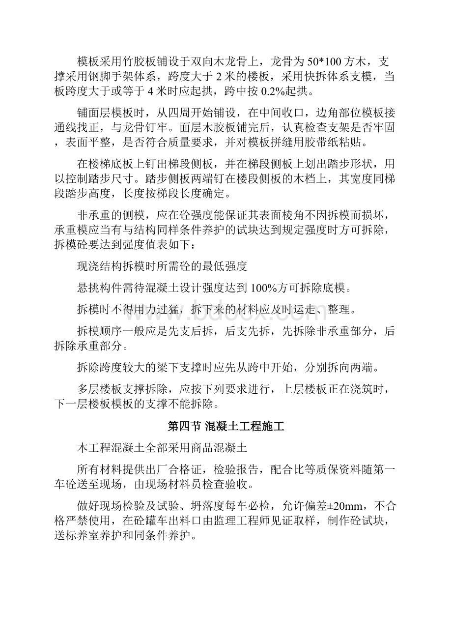 第五章 关键部位施工方法.docx_第3页