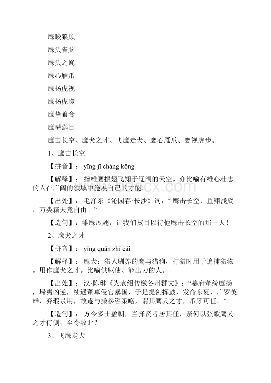 四字成语鹰什么什么望.docx_第2页