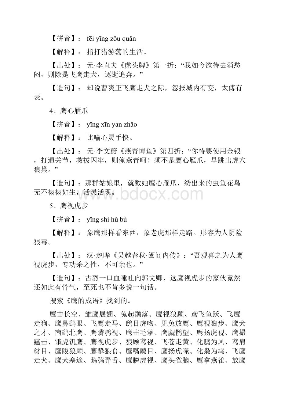 四字成语鹰什么什么望.docx_第3页