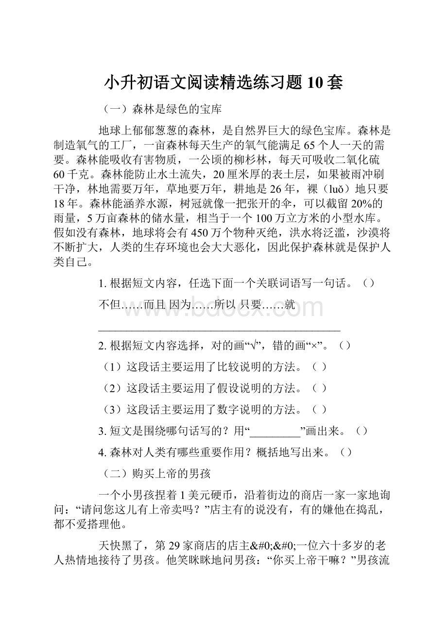 小升初语文阅读精选练习题10套.docx_第1页