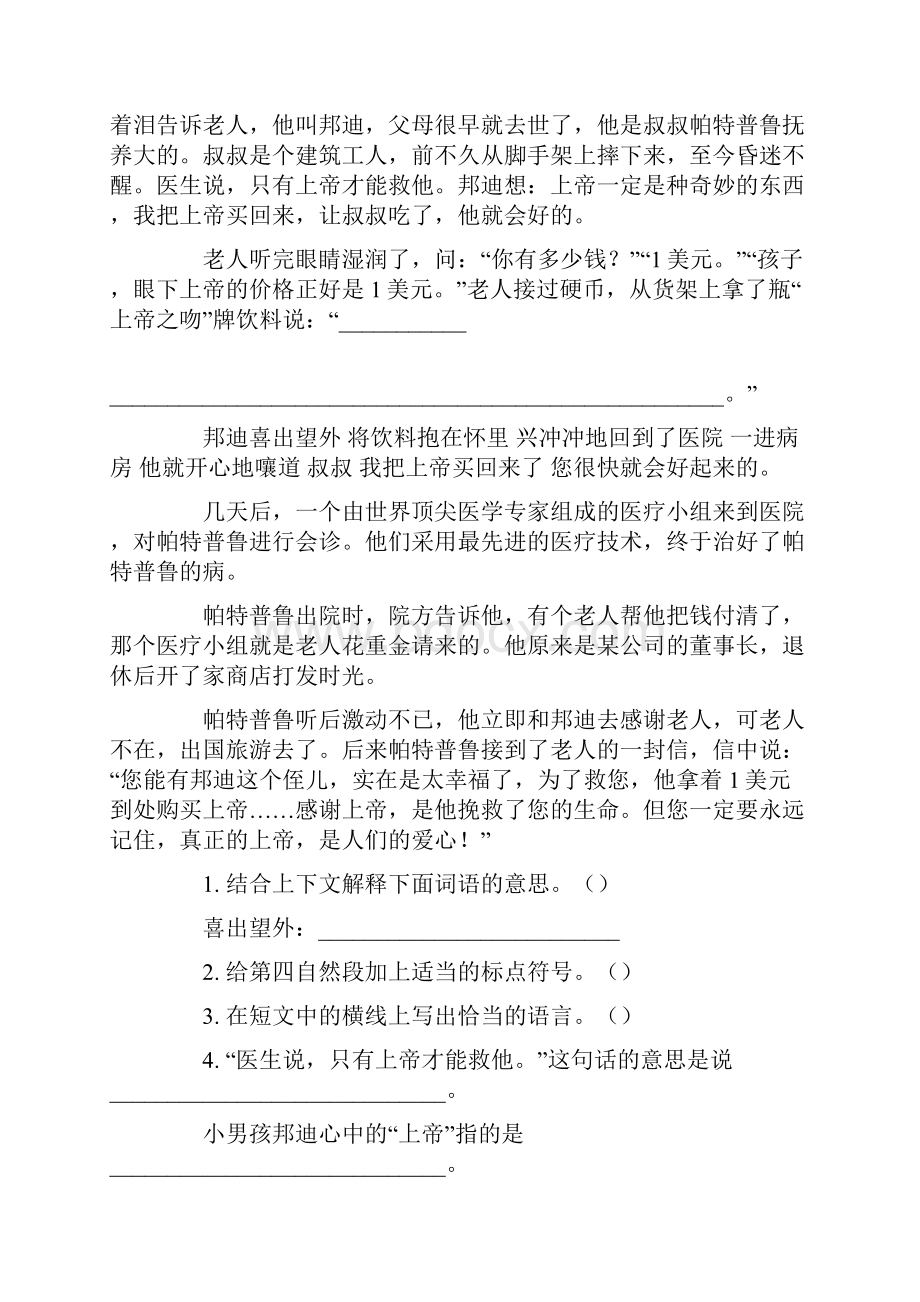 小升初语文阅读精选练习题10套.docx_第2页