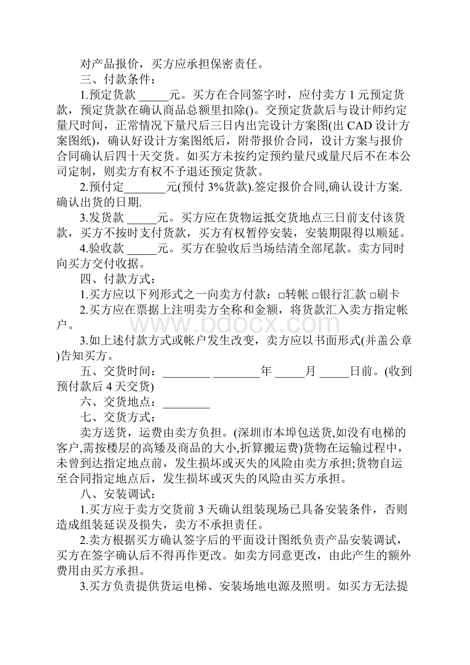 实木定制家具合同正式版.docx_第2页