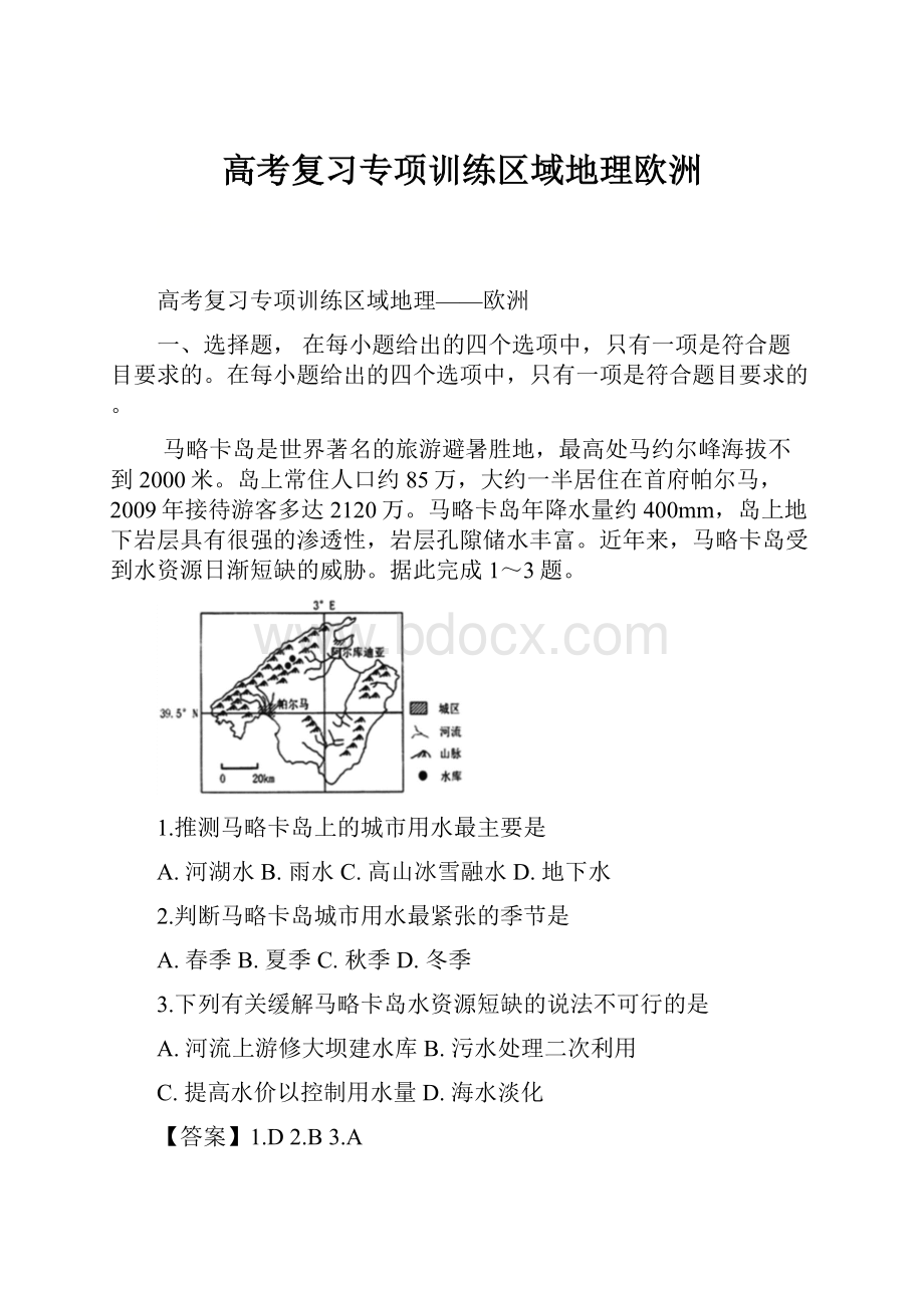 高考复习专项训练区域地理欧洲.docx