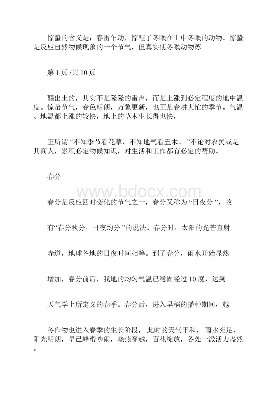 有关节气的物候变化和农事活动的情况.docx_第2页