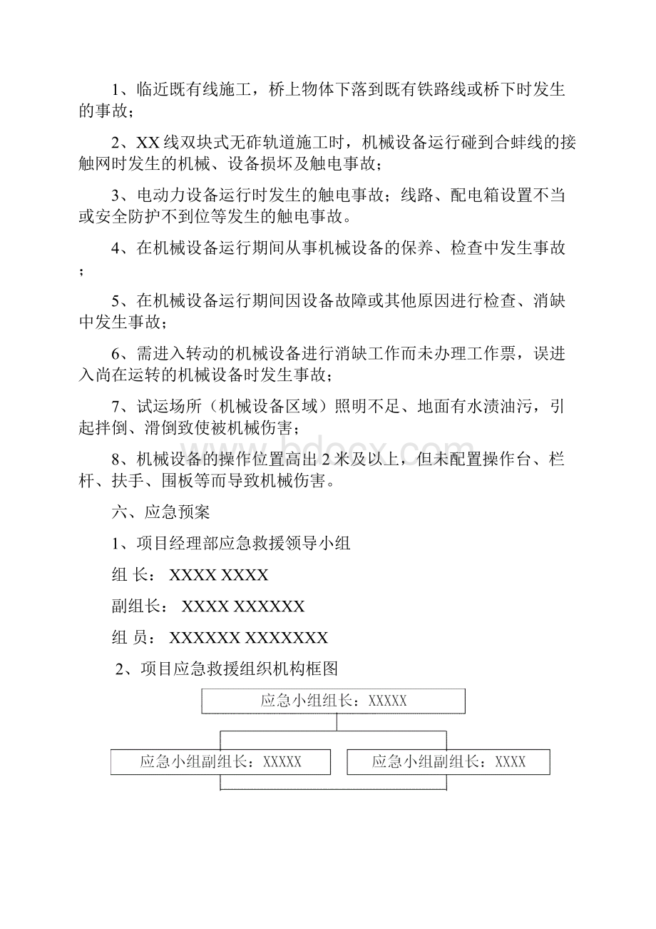 xxx高速铁路无砟轨道施工应急预案.docx_第2页