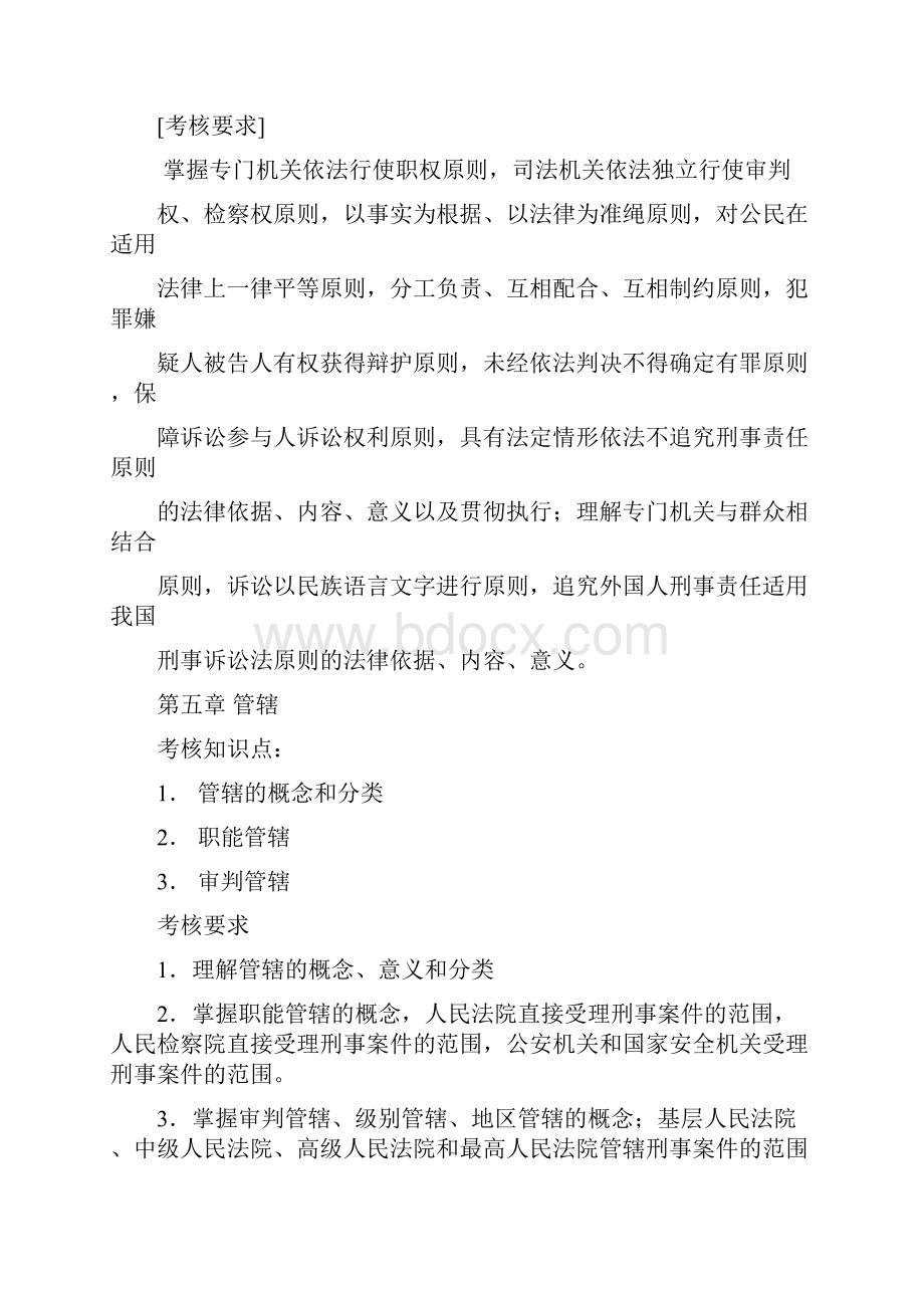 考核内容资料跟考核知识点.docx_第3页