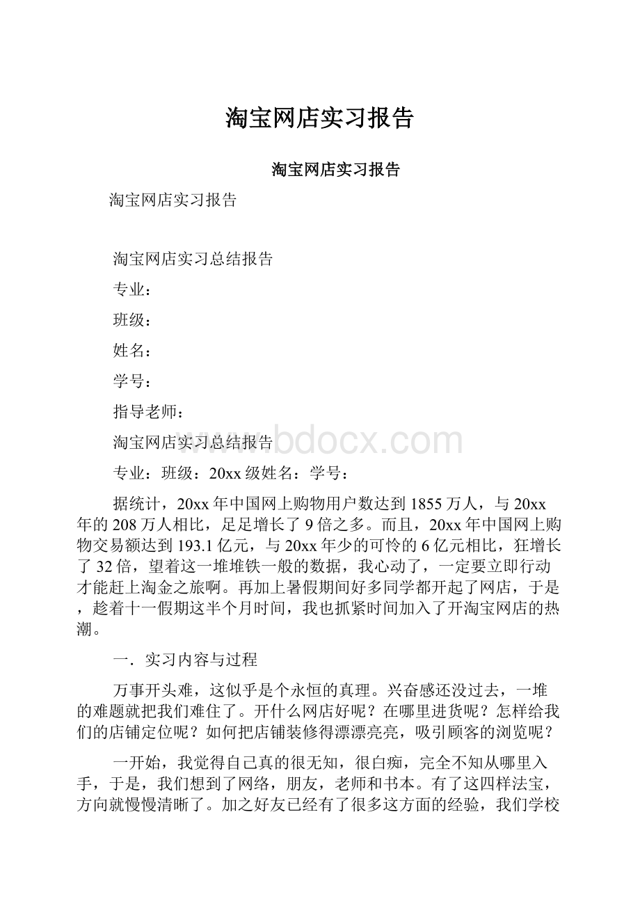 淘宝网店实习报告.docx_第1页