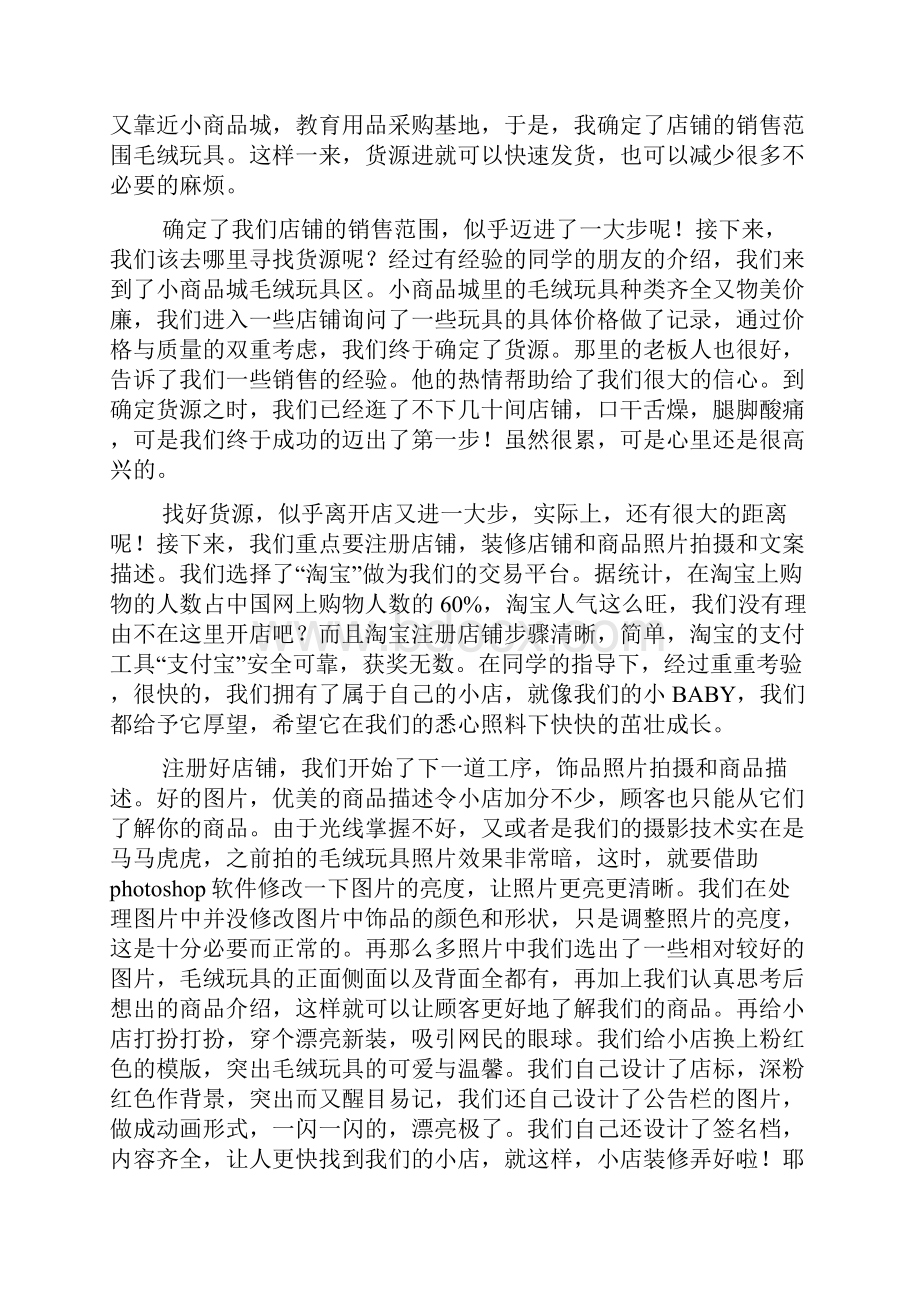 淘宝网店实习报告.docx_第2页