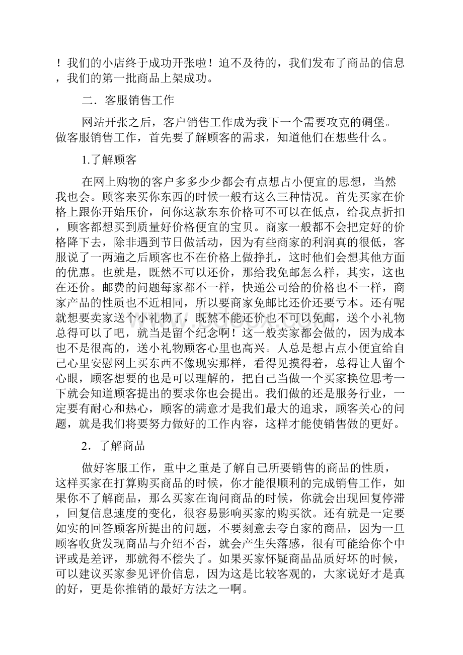 淘宝网店实习报告.docx_第3页