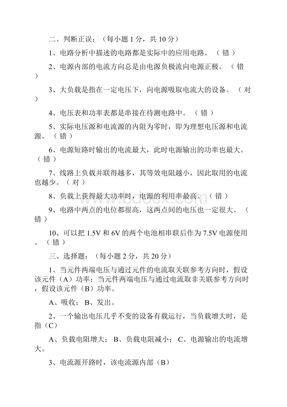 电工检测题习题.docx_第2页