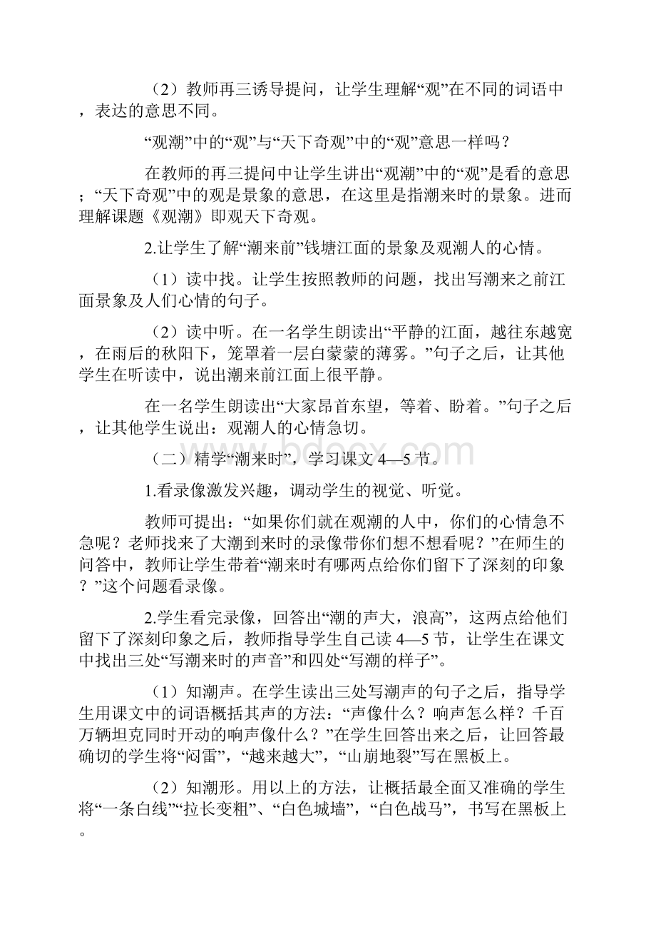 《观潮》第二课时 之二.docx_第2页