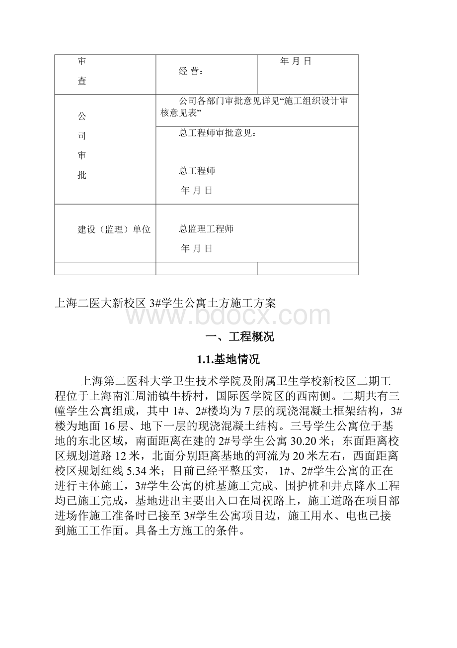 3#学生公寓土方施工设计.docx_第2页