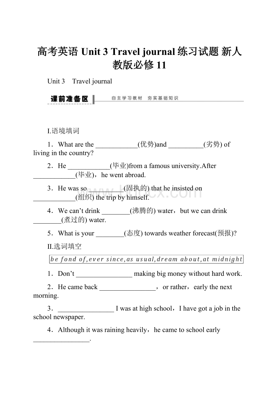 高考英语 Unit 3 Travel journal练习试题 新人教版必修11.docx