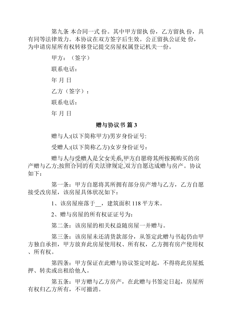 赠与协议书范文六篇.docx_第3页