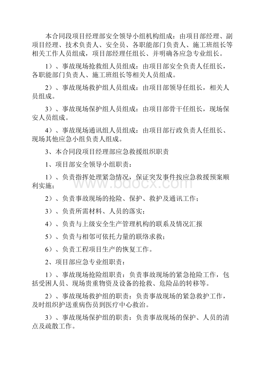 娄底杉山公路安全应急预案.docx_第3页