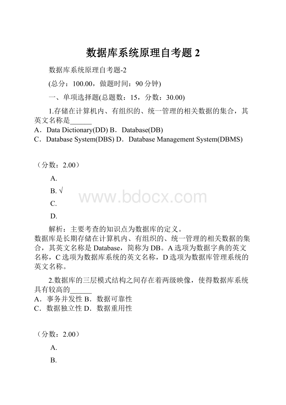 数据库系统原理自考题2.docx