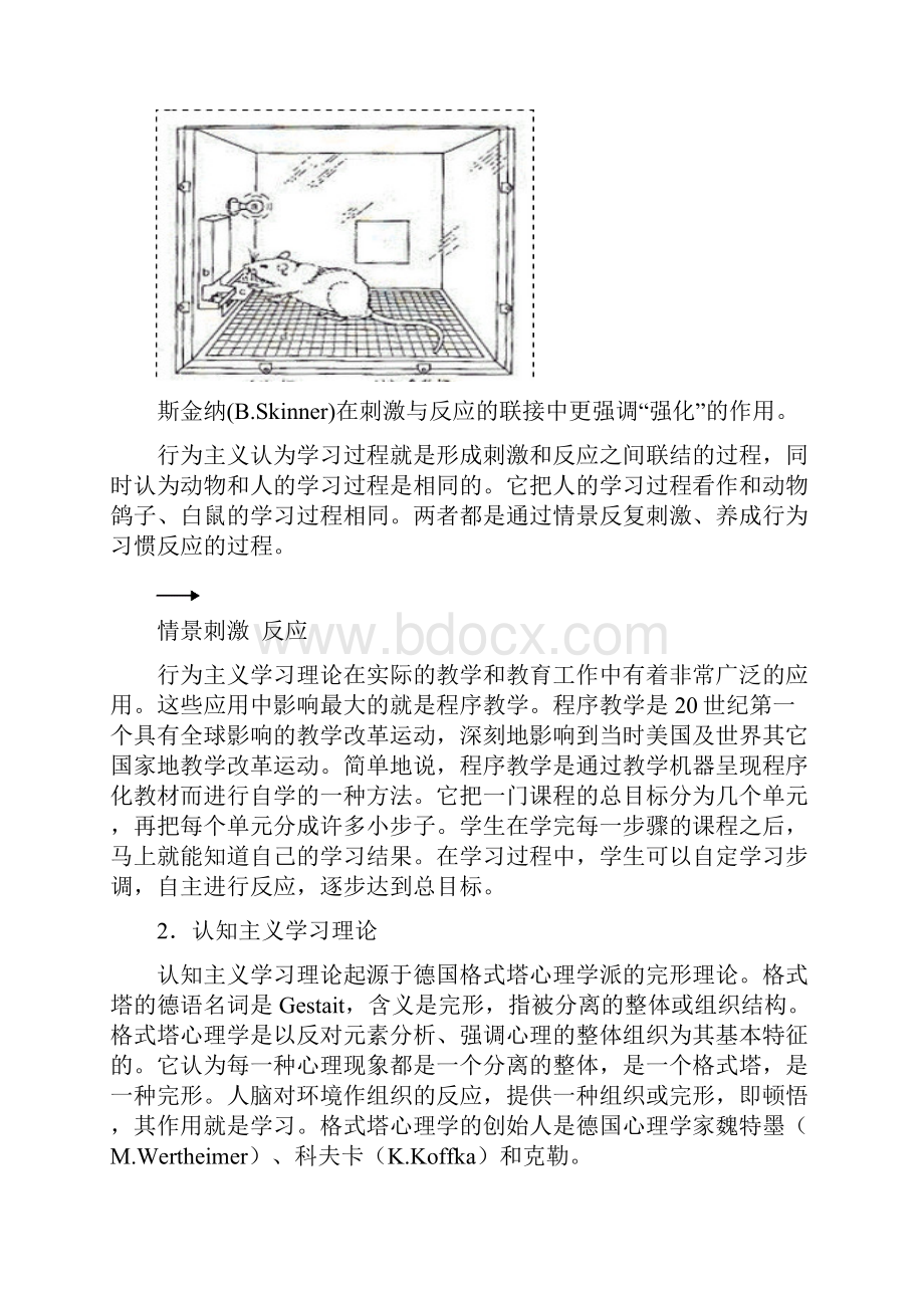 中学数学教学论期末重点.docx_第3页