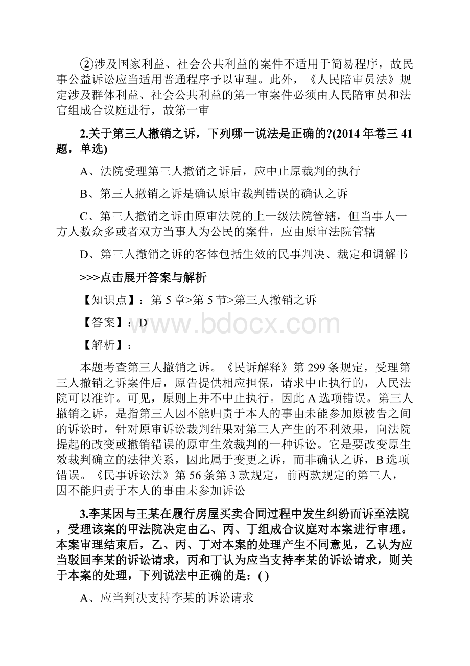 法考《民事诉讼法与仲裁制度》复习题集第1050篇.docx_第2页