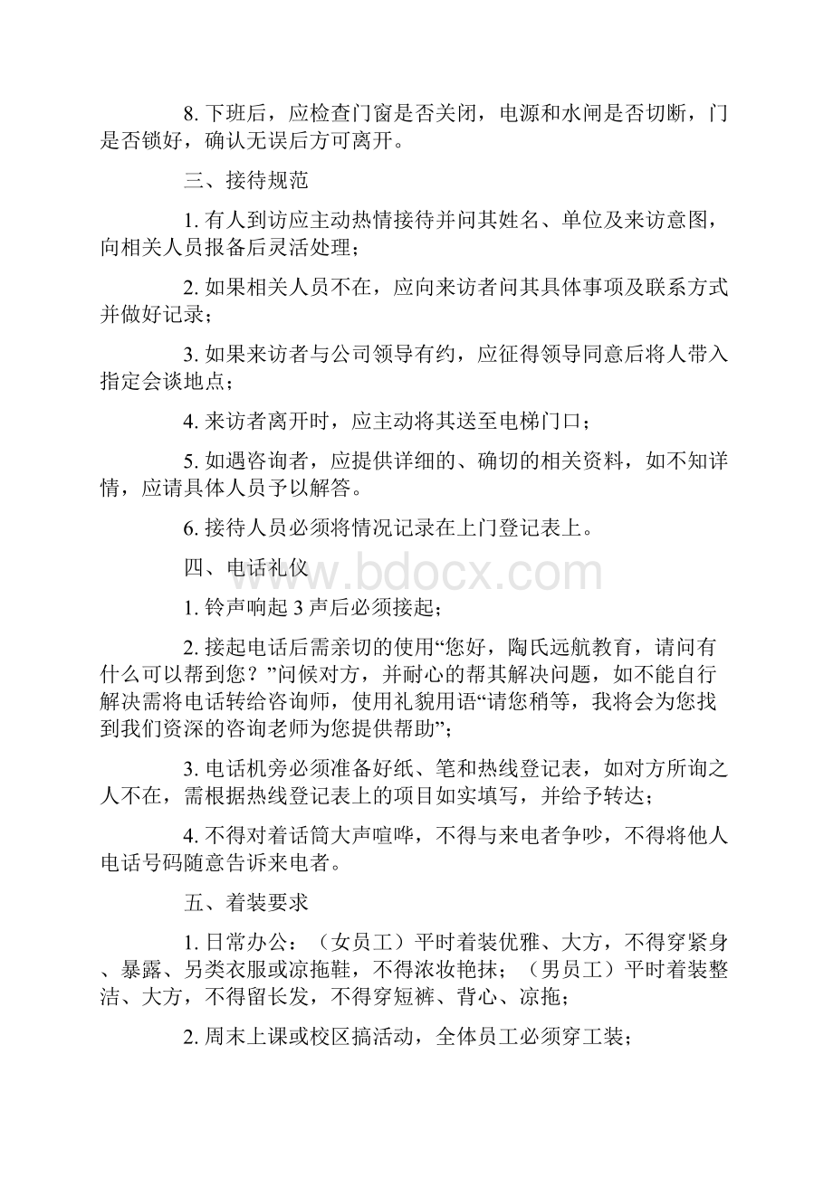 培训机构管理制度.docx_第2页