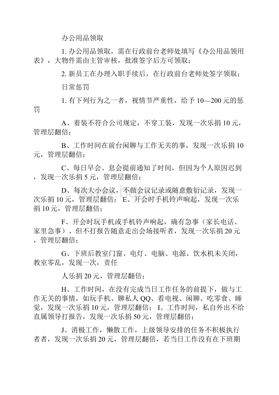 培训机构管理制度.docx_第3页