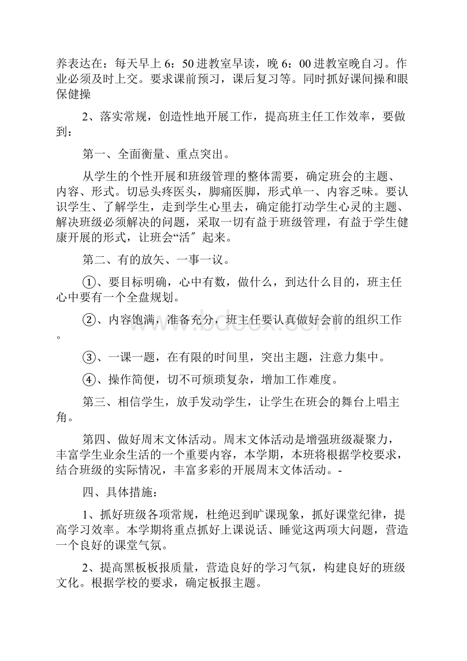 九年级班主任工作计划第一学期.docx_第2页