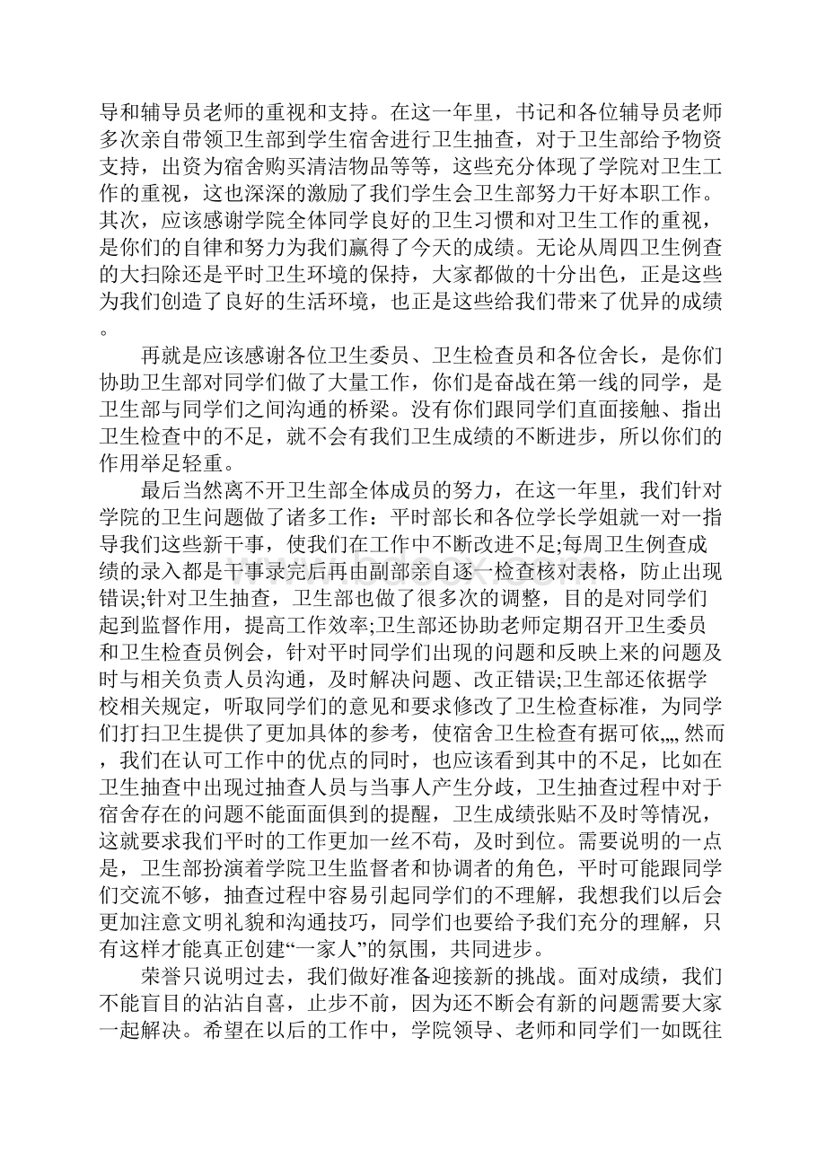 学生会卫生部个人期末总结最新.docx_第2页