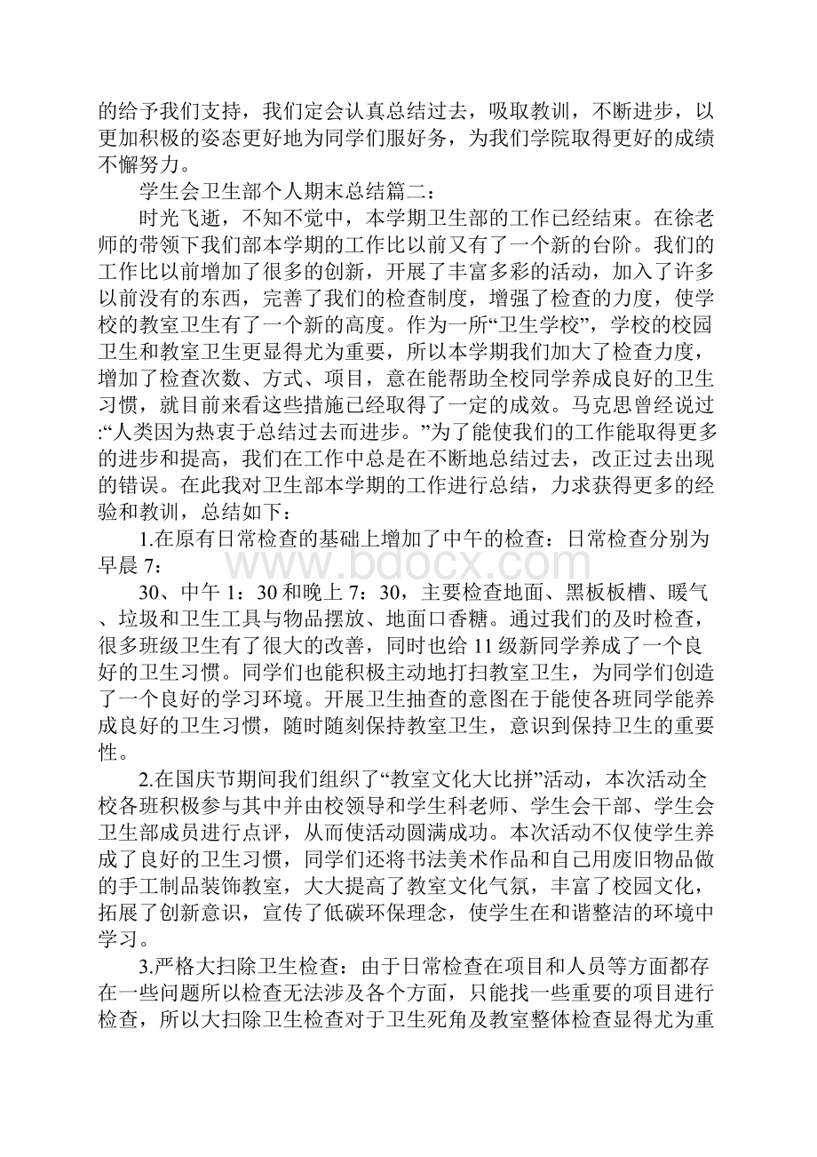 学生会卫生部个人期末总结最新.docx_第3页