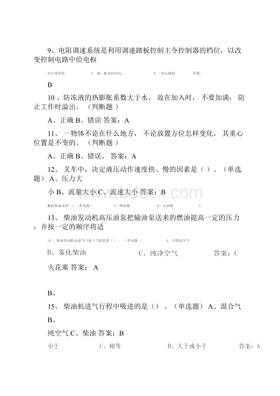 叉车考试基础知识.docx_第2页