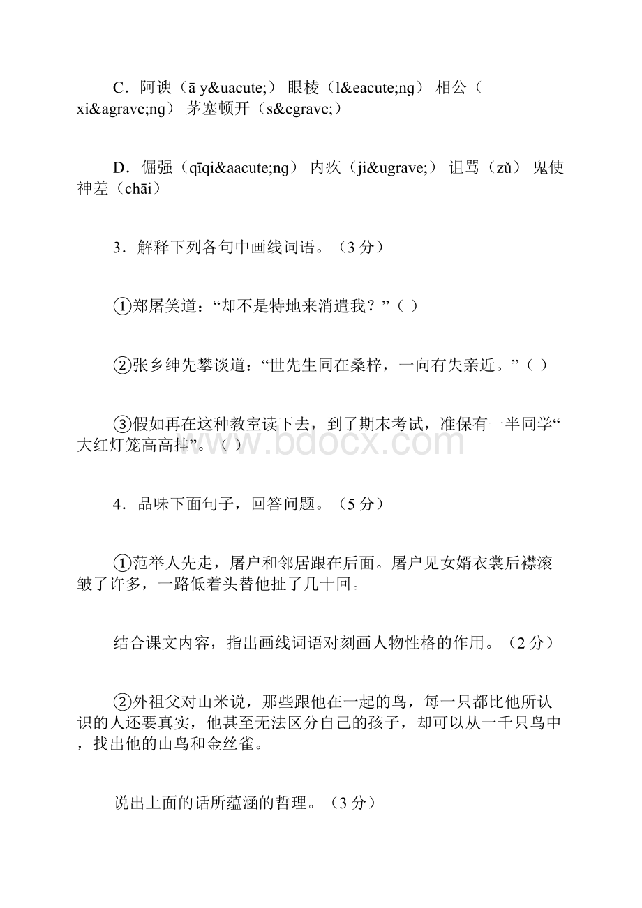 八年级语文上册单元综合能力测试题及答案第四单元.docx_第2页