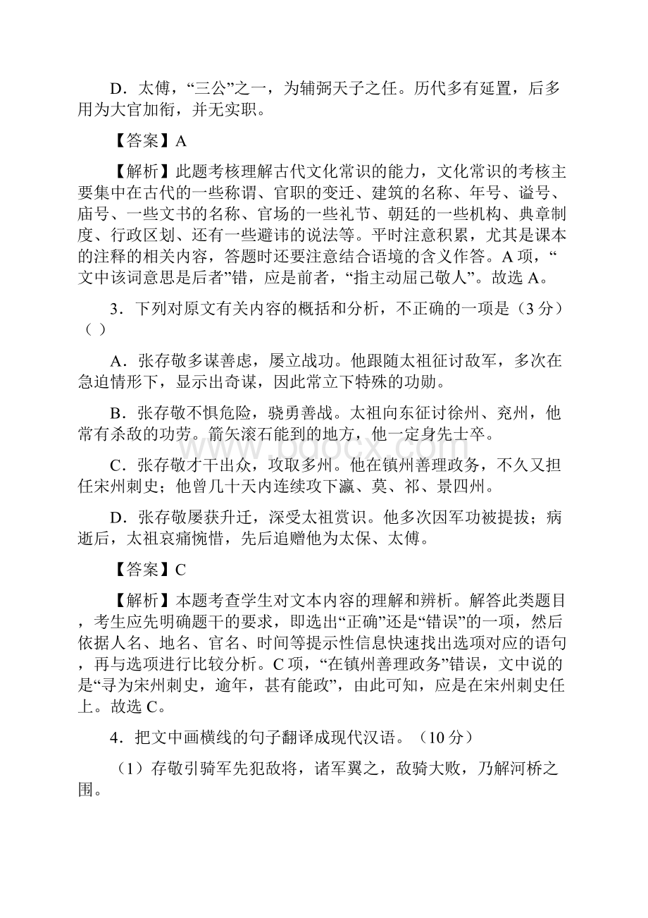 届高考系统复习语文大题精做12 文言文阅读三教师版.docx_第3页