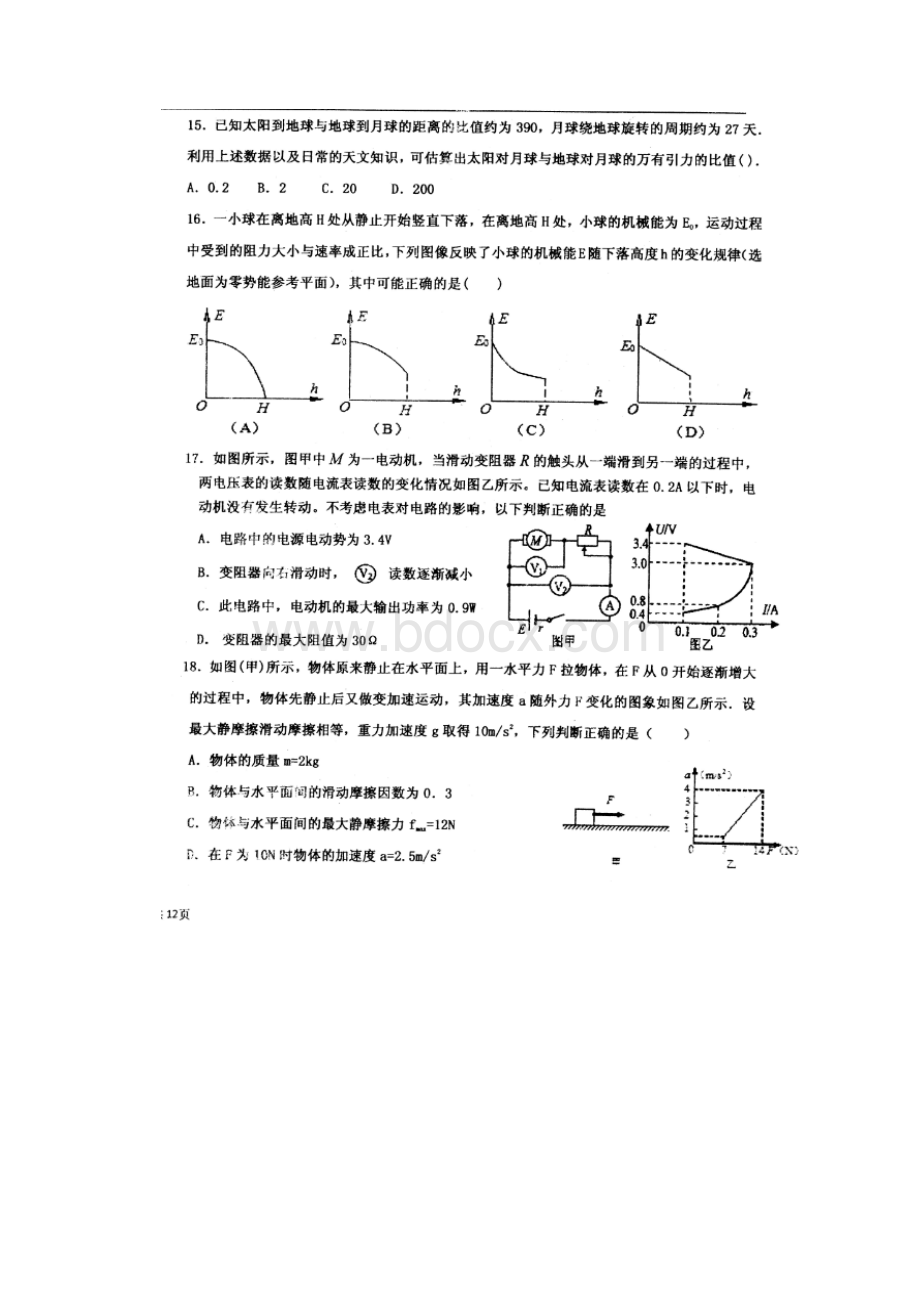 河北省衡水中学届高三下学期第1周周测理综物理试.docx_第2页