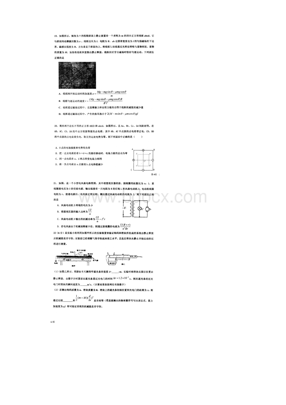 河北省衡水中学届高三下学期第1周周测理综物理试.docx_第3页