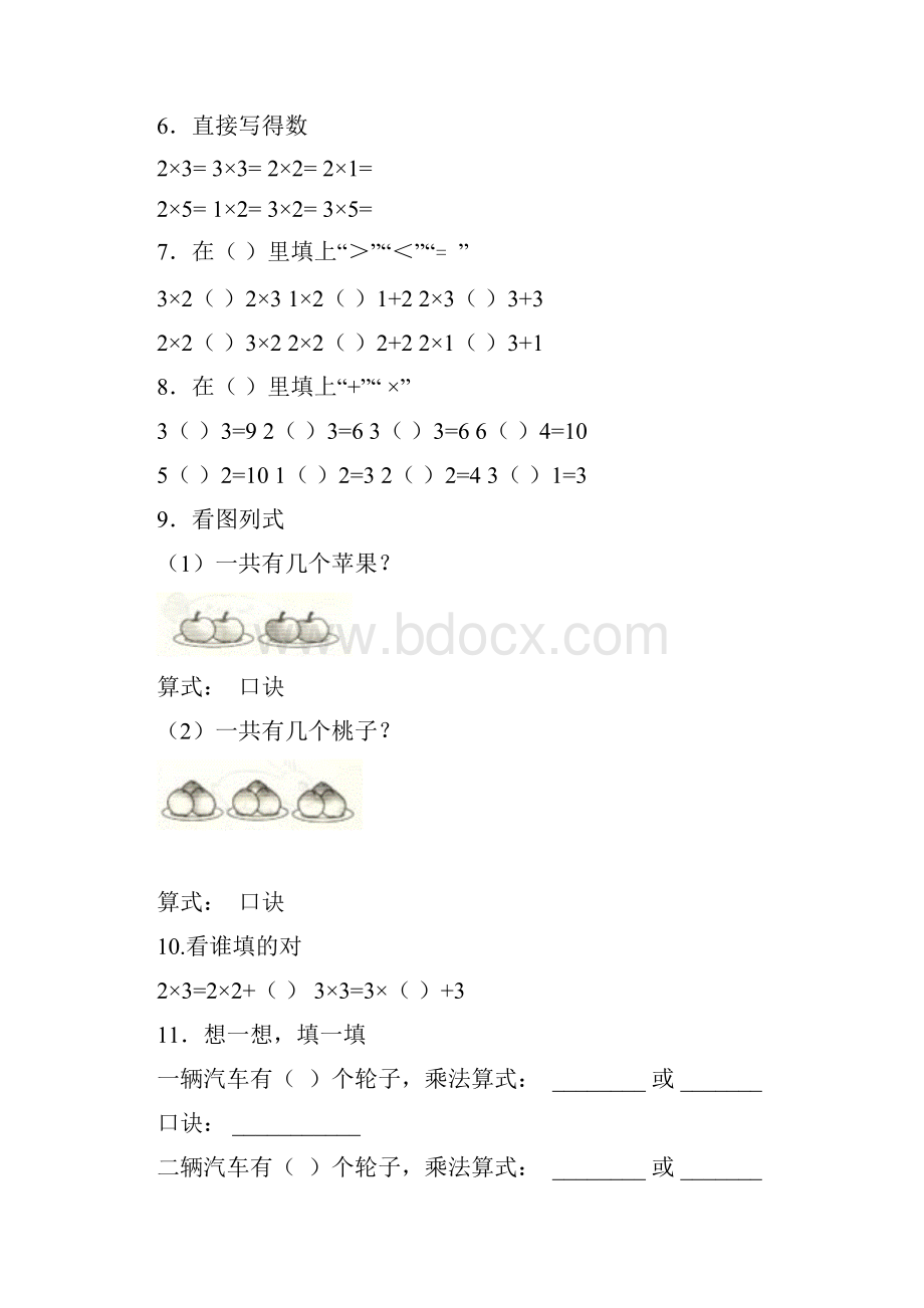 二年级数学上册乘法口诀练习题.docx_第2页