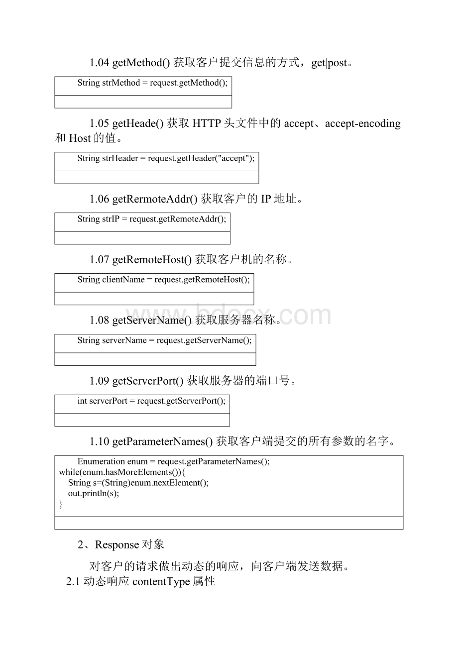 Jsp九大内置对象和作用.docx_第2页