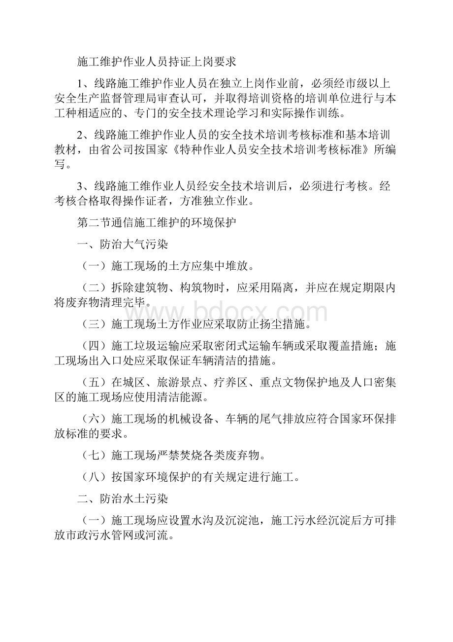 通信线路施工维护安全技术.docx_第3页