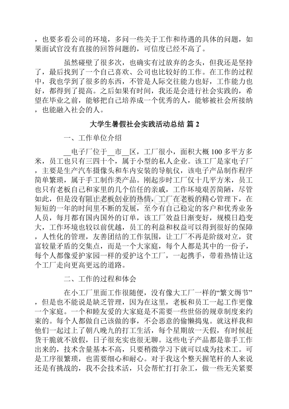 大学生暑假社会实践活动总结精选10篇.docx_第2页