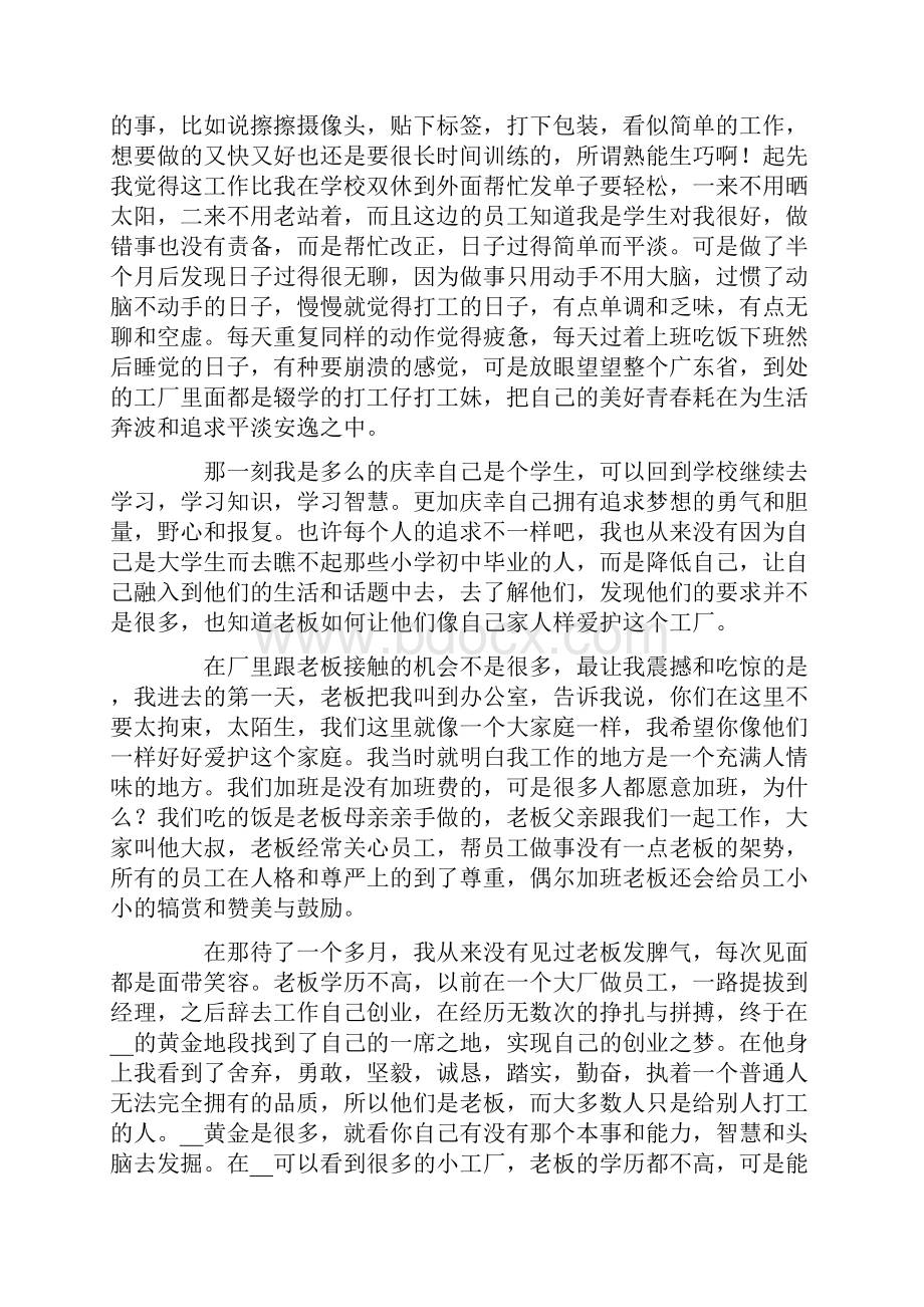 大学生暑假社会实践活动总结精选10篇.docx_第3页