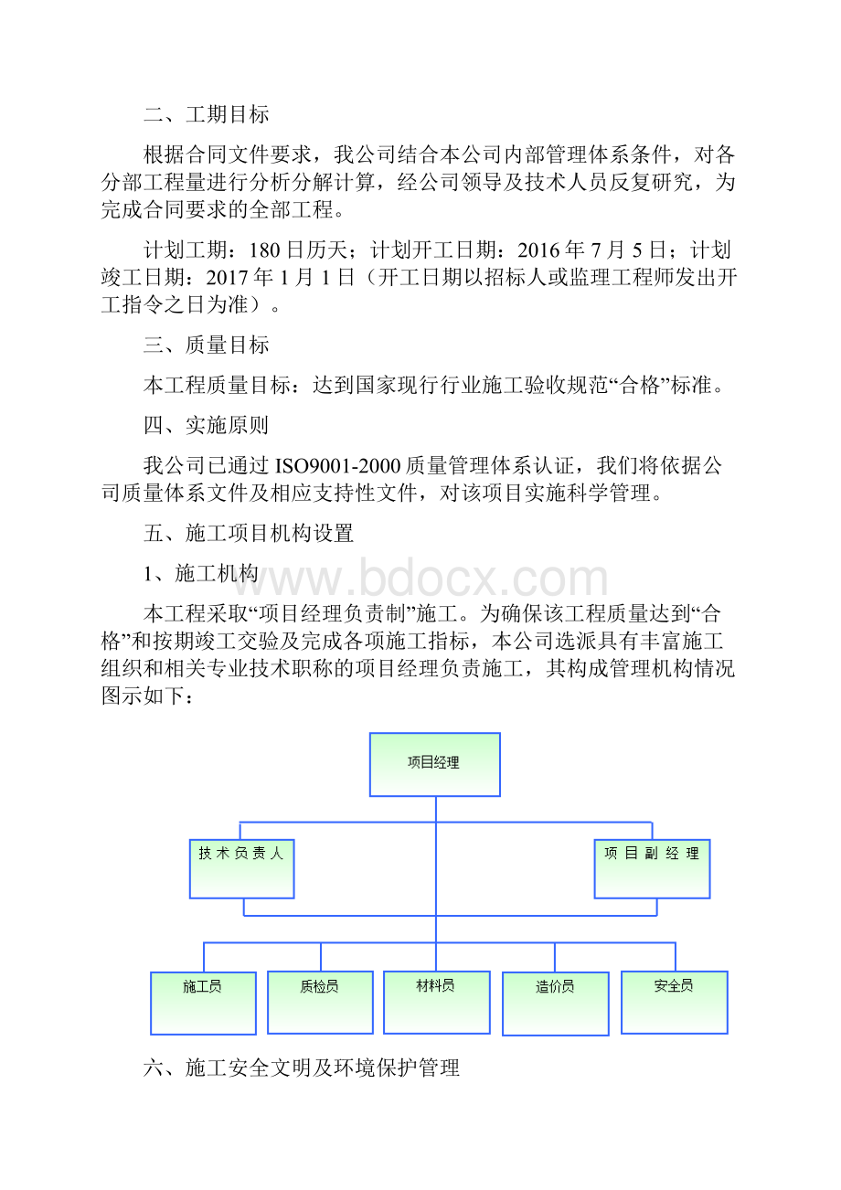 开工前组织准备计划.docx_第2页