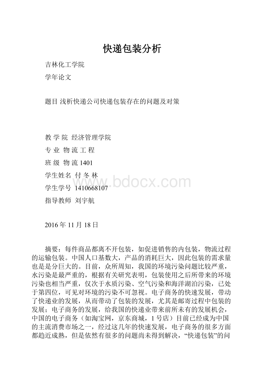 快递包装分析.docx_第1页