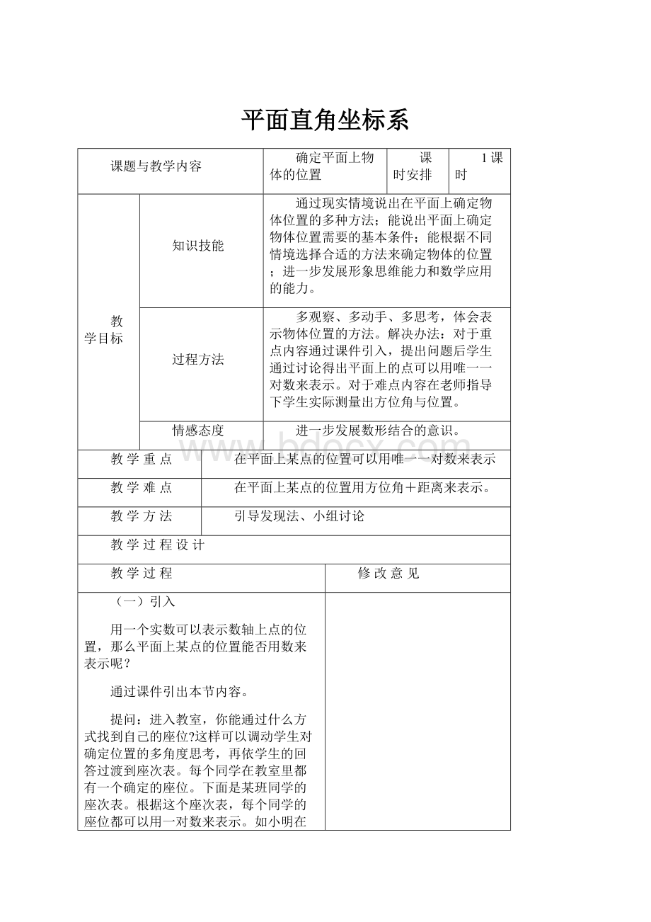 平面直角坐标系.docx_第1页