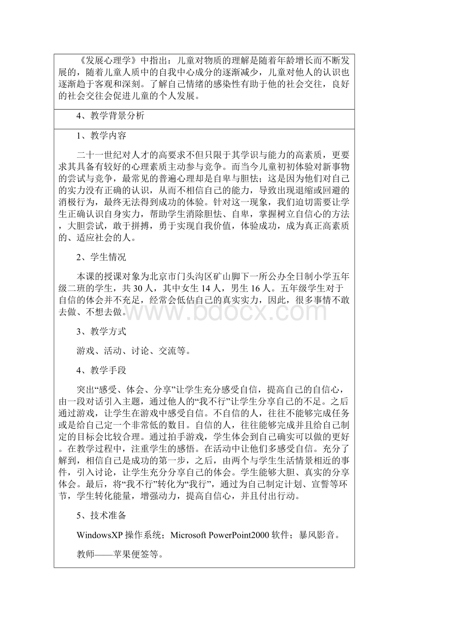 小学心理校本课教学设计终审稿.docx_第3页