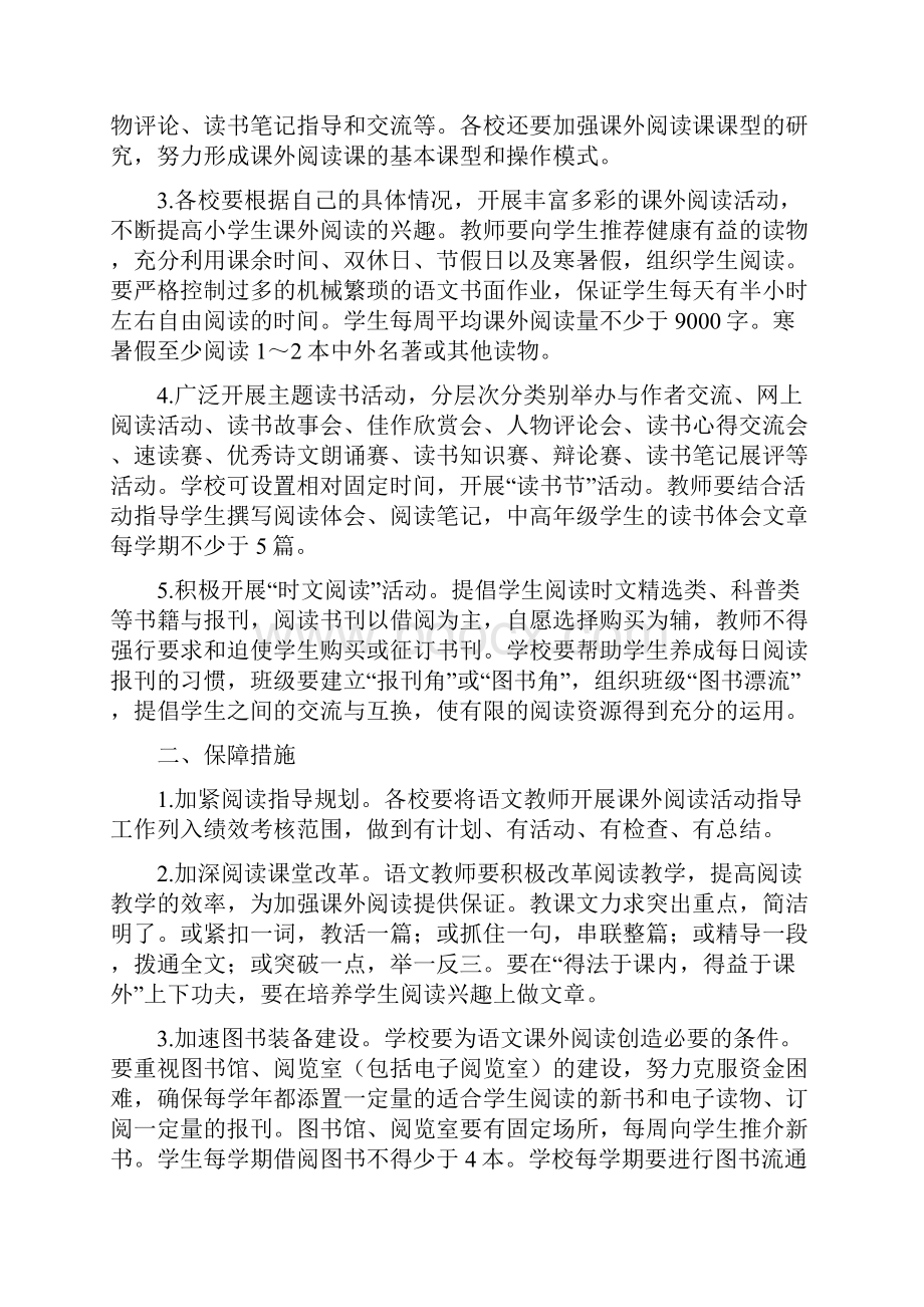 关于加强小学语文课外阅读的指导意见doc.docx_第2页